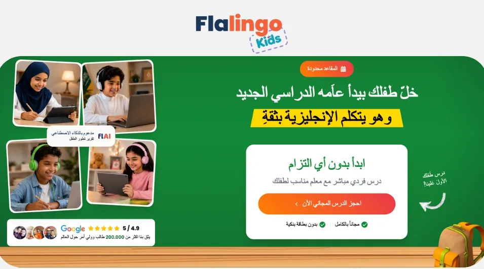 Flalingo Kids: احجز درس إنجليزي فردي مجاني مع معلم مناسب لطفلك، بتقييم 4.9 من 5 على Google