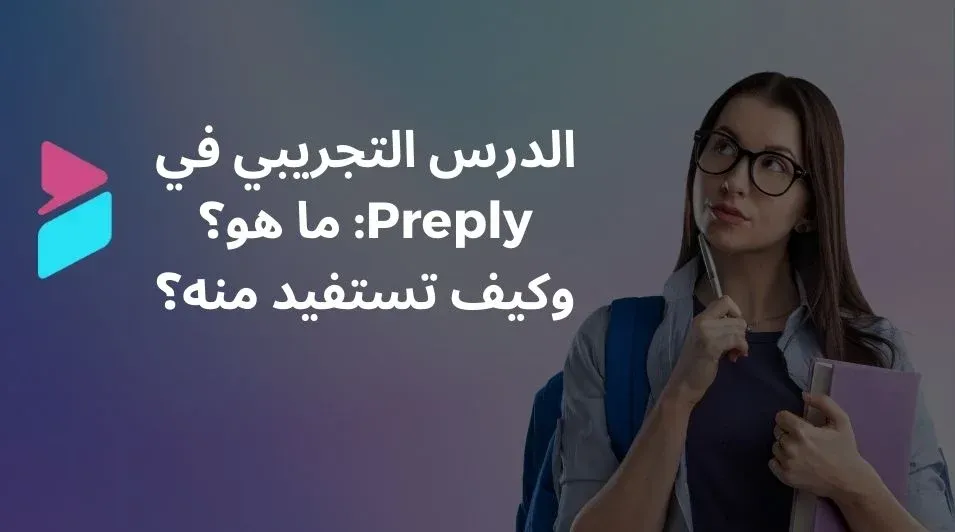 الدرس التجريبي في Preply, preply, بريبلي